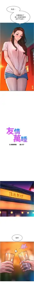 友情万睡／Friendship to Love 1-60, 中文