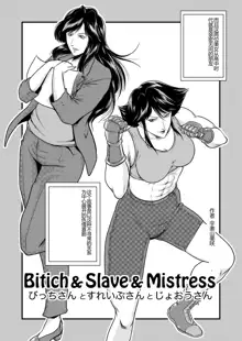 Bitch&Slave&Mistress Scatology training version, 中文