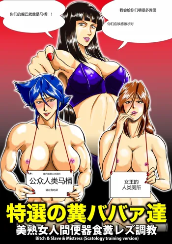 Bitch&Slave&Mistress Scatology training version, 中文