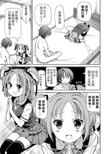 Chou JC Imouto (decensored), 中文