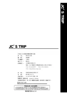 JC'S TRIP (decensored), 中文