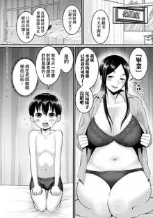 Shiori Sensei wa Ochinchin no Sodateya-san (decensored), 中文