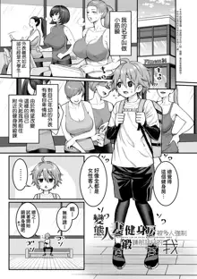 Shiori Sensei wa Ochinchin no Sodateya-san (decensored), 中文