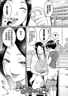 Shiori Sensei wa Ochinchin no Sodateya-san (decensored), 中文