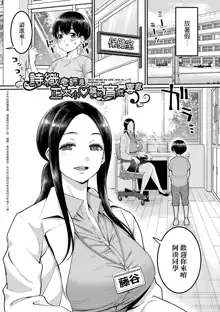 Shiori Sensei wa Ochinchin no Sodateya-san (decensored), 中文