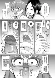 Shiori Sensei wa Ochinchin no Sodateya-san (decensored), 中文