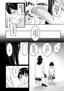 Shiori Sensei wa Ochinchin no Sodateya-san (decensored), 中文