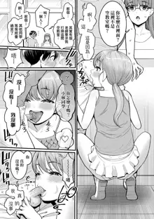 Shiori Sensei wa Ochinchin no Sodateya-san (decensored), 中文