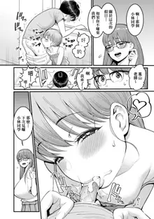 Shiori Sensei wa Ochinchin no Sodateya-san (decensored), 中文