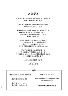 春日ツバキのとある当番日誌, 日本語