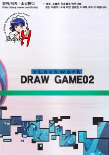 Draw Game 02, 한국어