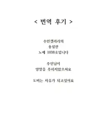 사백년만의 단풍연애, 한국어