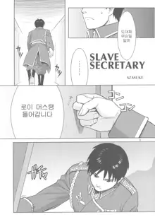 SLAVE SECRETARY, 한국어