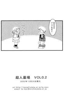 超人墓場 VOL 0.2, 日本語