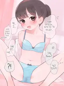 Sasou no nigatena ko Girl who is not good at seducing, 한국어