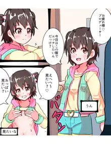 小学生アイドル 私服 赤城みりあちゃんに中出しSEX!, 日本語