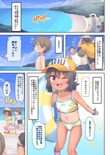 従妹のゆうきちゃん, 日本語