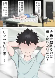 催眠チャラ男と寝取られ生徒会1, 日本語