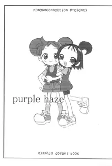 purple haze, 日本語