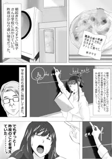 寝取られ女教師 総集編1, 日本語