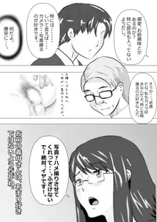 寝取られ女教師 総集編1, 日本語