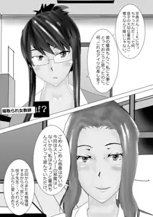 寝取られ女教師 総集編3 黒髪の残像, 日本語