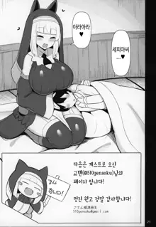 Bakunyuu Itome Sister OneShota Oshiokiroku | 폭유 실눈 시스터의 오네쇼타 체벌일기, 한국어