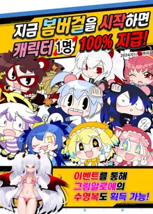 Bakunyuu Itome Sister OneShota Oshiokiroku | 폭유 실눈 시스터의 오네쇼타 체벌일기, 한국어