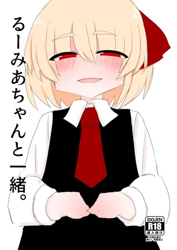 るーみあちゃんと一緒, 日本語