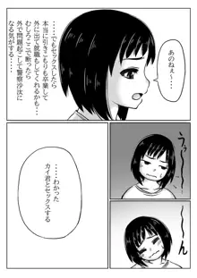 母と自分を変えたい息子, 日本語