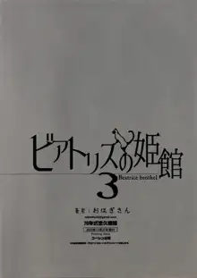 ビアトリスの姫館 3, 日本語