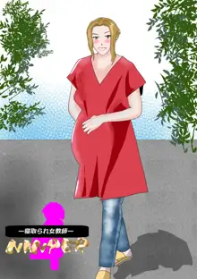 寝取られ女教師 総集編2 煉獄の妊婦たち, 日本語