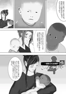 寝取られ女教師 総集編2 煉獄の妊婦たち, 日本語