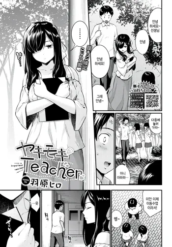 Yakimochi Teacher