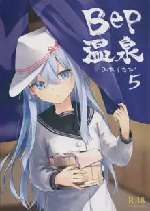 Bep Onsen Futaritabi 5, 中文