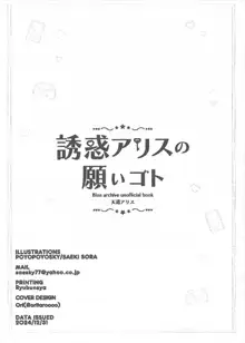 誘惑アリスの願いゴト, 日本語