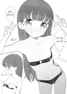 Chisai Mizugi no Onnanoko, 한국어