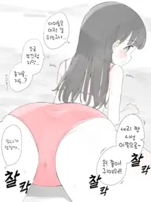 Chisai Mizugi no Onnanoko, 한국어