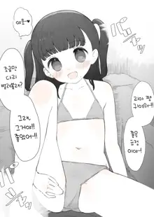 Chisai Mizugi no Onnanoko, 한국어