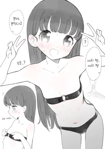 Chisai Mizugi no Onnanoko, 한국어