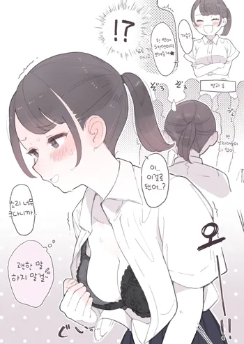 Keisotsu ni Ecchi na Toko o Misechau Ko, 한국어