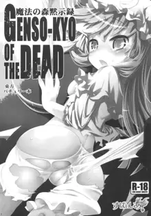 魔法の森黙示録 GENSO-KYO OF THE DEAD, 日本語