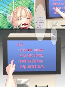 Onnanoko ga Chakui no Mama Seieki to Ochikko o Kakerareru CG-shuu | 여자아이가 옷을 입은 채 정액과 오줌이 뿌려지는 CG 모음집, 한국어