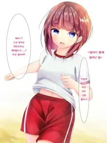 Onnanoko ga Chakui no Mama Seieki to Ochikko o Kakerareru CG-shuu | 여자아이가 옷을 입은 채 정액과 오줌이 뿌려지는 CG 모음집, 한국어