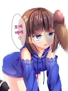 Onnanoko ga Chakui no Mama Seieki to Ochikko o Kakerareru CG-shuu | 여자아이가 옷을 입은 채 정액과 오줌이 뿌려지는 CG 모음집, 한국어