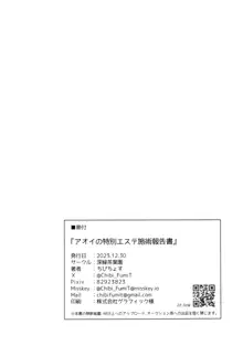 アオイの特別エステ施術報告書, 日本語