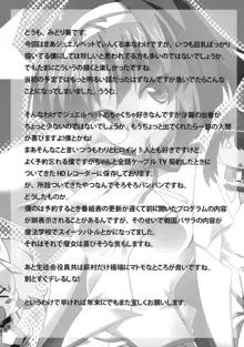 完全無欠の天才美少女, 日本語