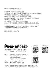 piece of cake, 日本語