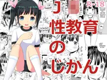 J○ Seikyouiku no Jikan | J○ Time For Sex Education, English