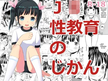 J○ Seikyouiku no Jikan | J○ Time For Sex Education, English